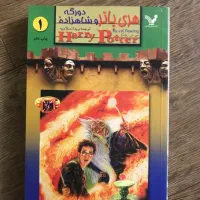 پنج جلد کتاب هری پاتر|کتاب و مجله ادبی|کرج, مهرویلا شمالی|دیوار
