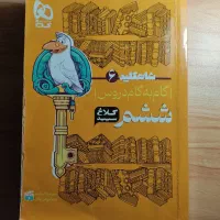 کتاب کمک اموزشی|کتاب و مجله آموزشی|قشم, |دیوار