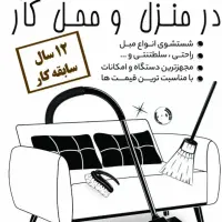 مبل شویی در منزل