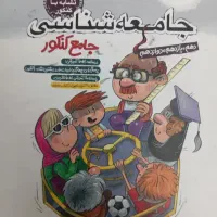 کتاب جامعه شناسی جامع کنکور
