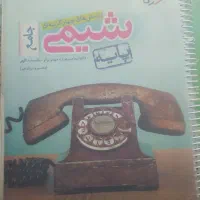 شیمی جامع پایه دهم و یازدهم