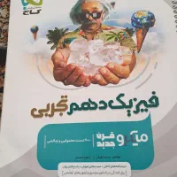 فیزیک دهم تجربی