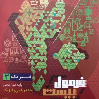 فرمول بیست و ماجرای منو درسام|کتاب و مجله آموزشی|تهران, نیروی هوایی (پیروزی)|دیوار