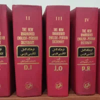 کتاب فرهنگ کامل انگلیسی فارسی پنج جلدی