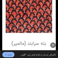 سه تخته فرش دستبافت.گل بته مالمیر.زمینه قرمز
