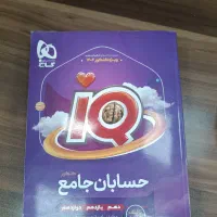 کتاب IQ جامع حسابان 1404