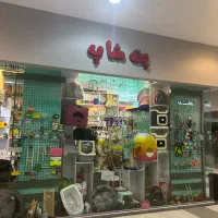 پت شاپ