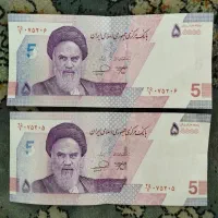 اسکناس سریال پشت سر هم 5000 تومانی بنفش