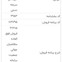 حواله تارا دستی 90 روزه طرح مادران