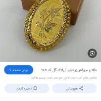 طلا گل