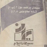 سفارش سیمان ایلام از درب کارخانه