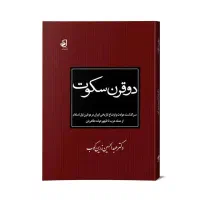 کتاب|کتاب و مجله تاریخی|شیراز, ارم|دیوار