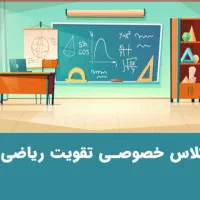 ریاضی آموزش ریاضی معلم ریاضی معلم خصوصی ریاضی