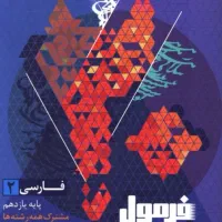 فرمول بیست رشته انسانی