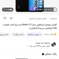گوشی شیائومی Redmi 13|موبایل|تهران, تهرانسر شرقی|دیوار