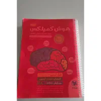 کتاب هوش کمپلکس ششم