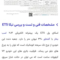 اسکای ول ای تی 5 برقی، مدل ۲۰۲۴ اقساط قسطی|خودرو سواری و وانت|تهران, پاسداران|دیوار
