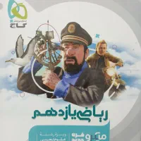 کتاب میکرو ریاضی یازدهم