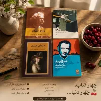 چهار کتاب رمان