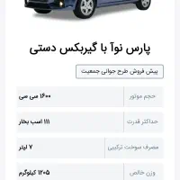 حواله پارس نوا|خودرو سواری و وانت|اسفراین, |دیوار