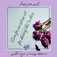 آموزش خوشنویسی با خودکار|کتاب و مجله آموزشی|تهران, سبلان (لشگر)|دیوار