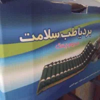 تشک مواج نو بدون استفاده