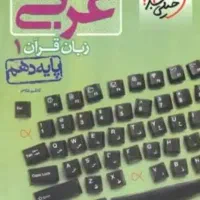 آموزش زبان عربی با روش جدید و تضمینی