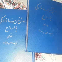 کتاب دوجلدی تماس خانوادگی با ارواح.