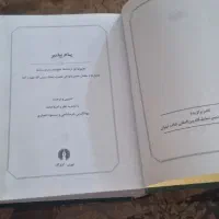 کتاب نهج البلاغه ، نهج الفساحه ، پیام پیامبر|کتاب و مجله مذهبی|اصفهان, شیخ اشراق|دیوار