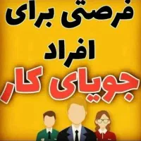 درآمد ساعتی از ۳/۰۰۰/۰۰۰ تومن