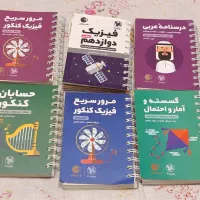 لقمه طلایی های مهر ماه (فیزیک حسابان آمار عربی)