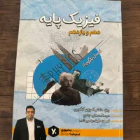 کمک درسی کنکوری|کتاب و مجله آموزشی|تهران, شهرک فرهنگیان|دیوار