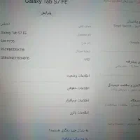 تبلت سامسونگ اس7 S7fe