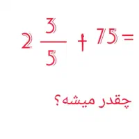 تدریس ریاضی همه پایه ها