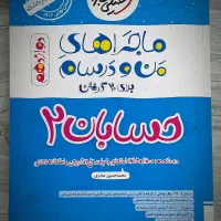 پکیج طلایی کنکور (حسابان و شیمی در حد نو )