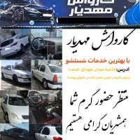 کارواش مهدیار (قائن)