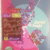 کتاب کنکور دوازدهم ریاضی