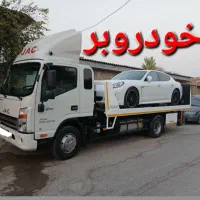 خودروبر .خودروسوار.ماشین .کفی جرثقیل.خدروبر یدک کش|خدمات حمل و نقل|دزفول, |دیوار