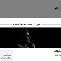 بلیط کنسرت محمد علیزاده‌