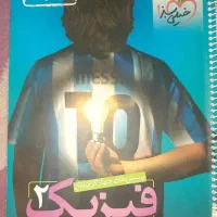 کتاب های تست پایه یازدهم تجربی