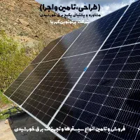 برق خورشیدی (پمپ آب خورشیدی)