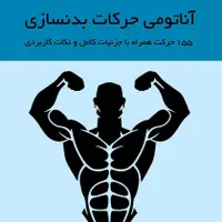 بدنسازی، لاغری، چاقی، فیتنس، فول بادی|خدمات آموزشی|اصفهان, جلفا|دیوار