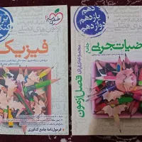 کنکور رشته تجربی تخفیف ویژه|کتاب و مجله آموزشی|بروجن, |دیوار