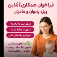 کار در منزل ویژه بانوان