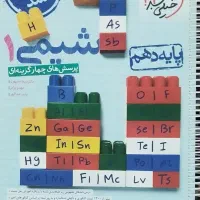 کتاب شیمی خیلی سبز ۱۰و۱۱و۱۲|کتاب و مجله آموزشی|شیروان (خراسان), |دیوار