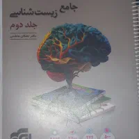 زیست جامع جلد یک و دو نشر الگو