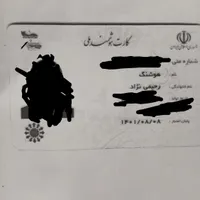 کارت ملی گمشده