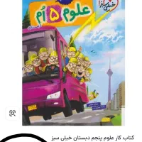 کتاب کار علوم|کتاب و مجله آموزشی|قزوین, |دیوار