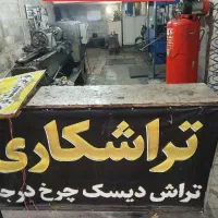 تراشکاری، دستگاه فروش و اجاره و مشارکت