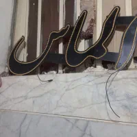 نئون انبه ایی سالم چند عدد نئون املاک موجوده